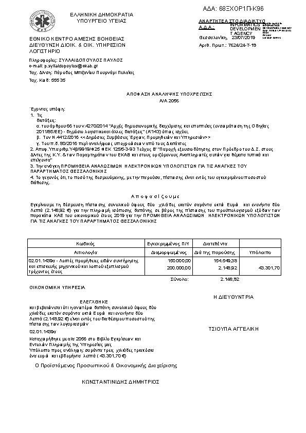 Πρώτη σελίδα του εγγράφου