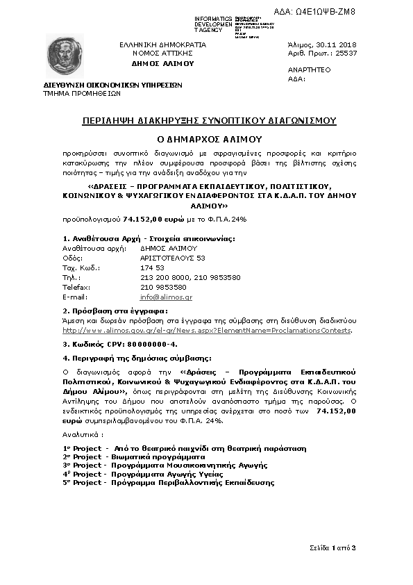 Πληροφορίες και προεπισκόπηση εγγράφου