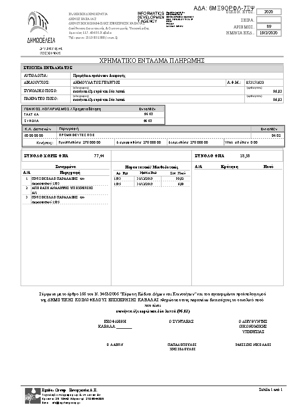 Πληροφορίες και προεπισκόπηση εγγράφου