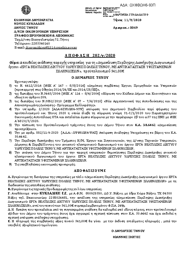 Πρώτη σελίδα του εγγράφου