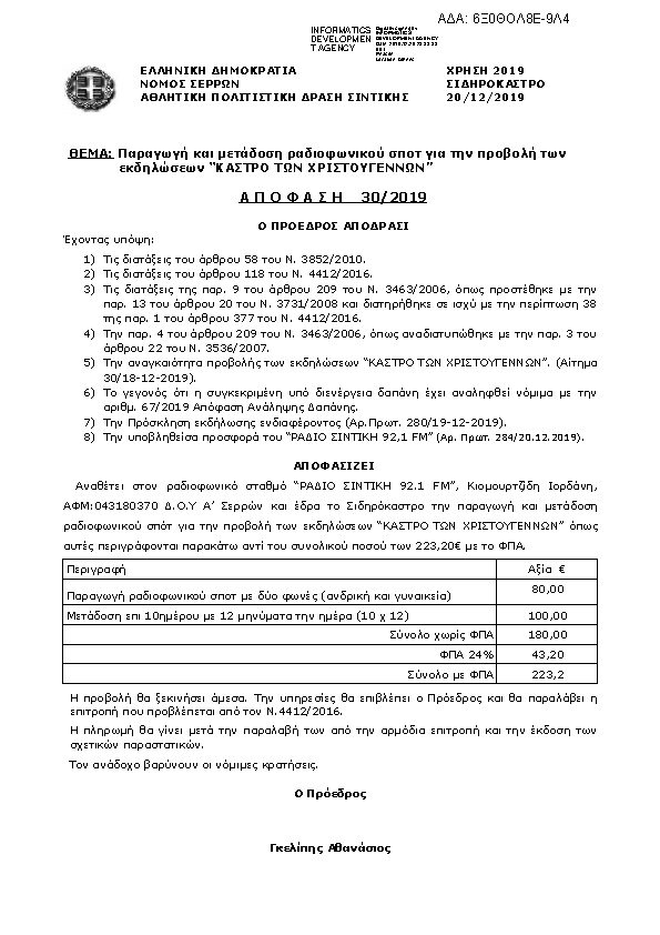 Πληροφορίες και προεπισκόπηση εγγράφου