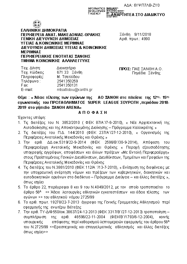 Πληροφορίες και προεπισκόπηση εγγράφου