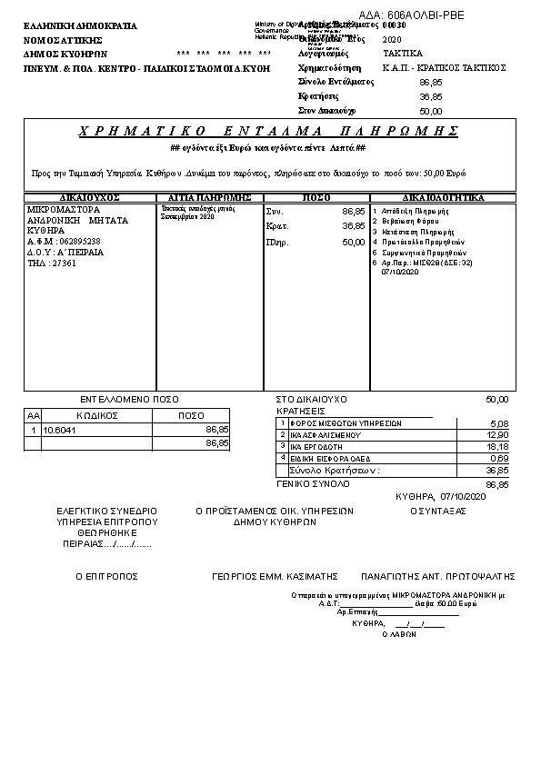 Πρώτη σελίδα του εγγράφου