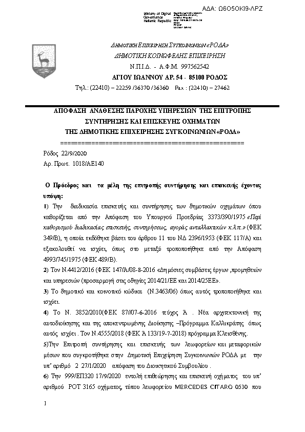 Πρώτη σελίδα του εγγράφου