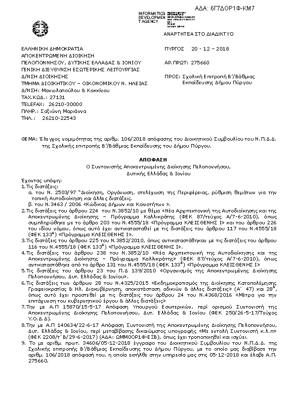 Πρώτη σελίδα του εγγράφου