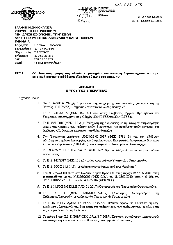 Πληροφορίες και προεπισκόπηση εγγράφου