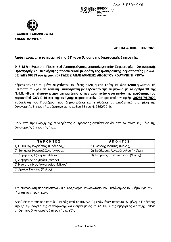 Πρώτη σελίδα του εγγράφου