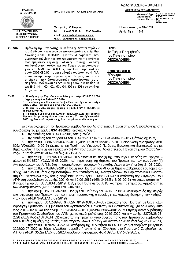 Πρώτη σελίδα του εγγράφου