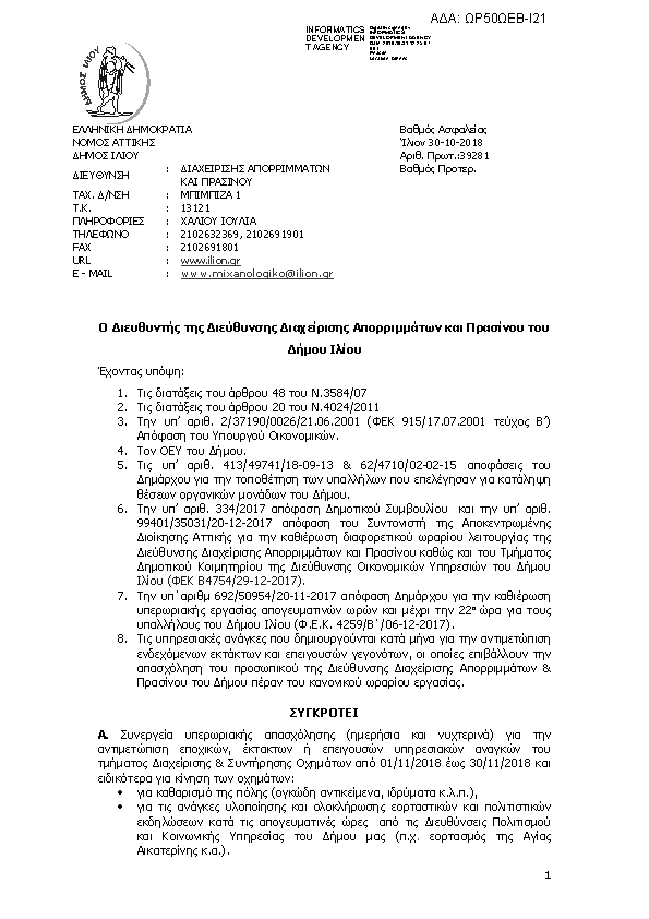 Πρώτη σελίδα του εγγράφου