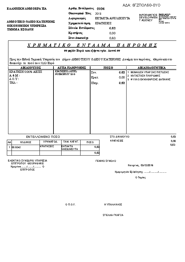 Πληροφορίες και προεπισκόπηση εγγράφου