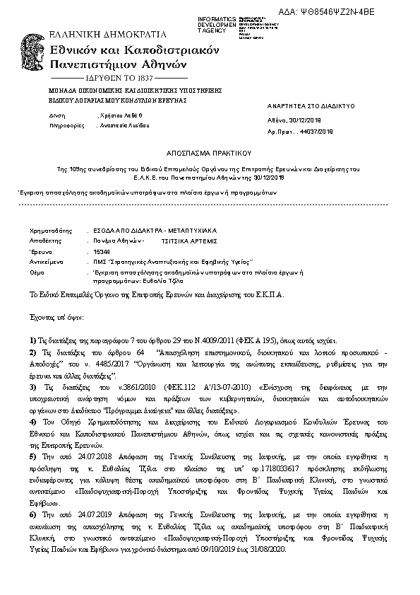 Πληροφορίες και προεπισκόπηση εγγράφου