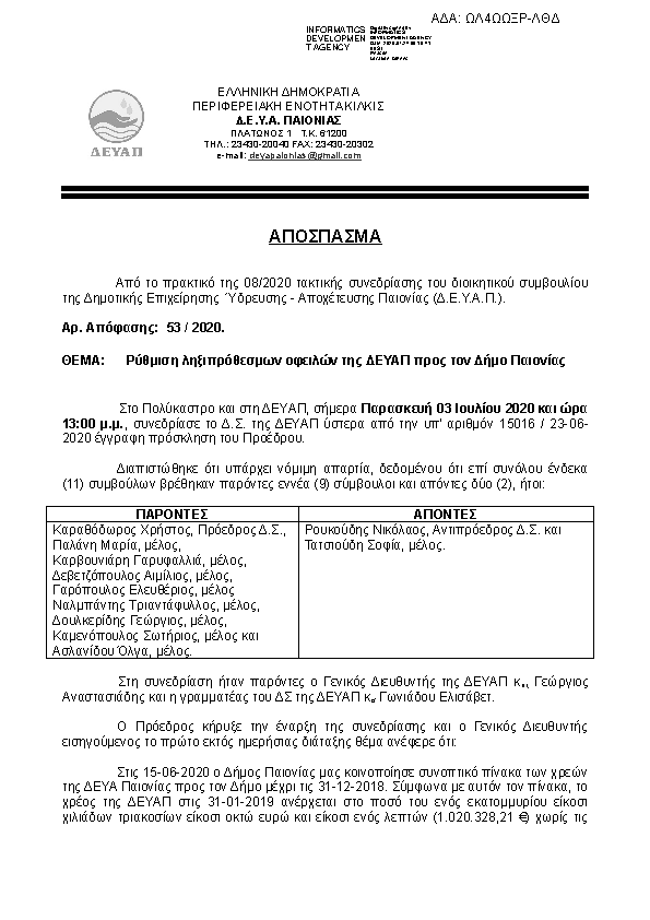 Πρώτη σελίδα του εγγράφου