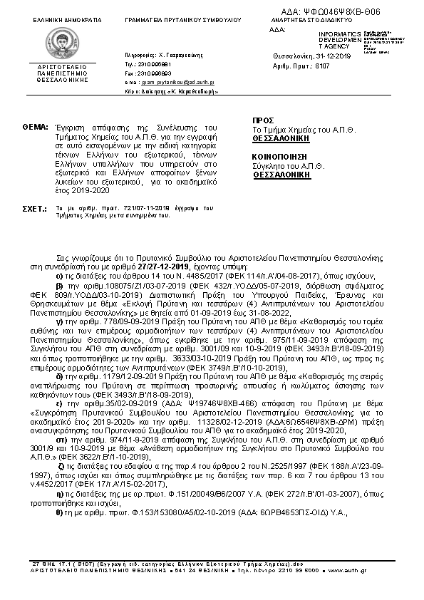 Πρώτη σελίδα του εγγράφου