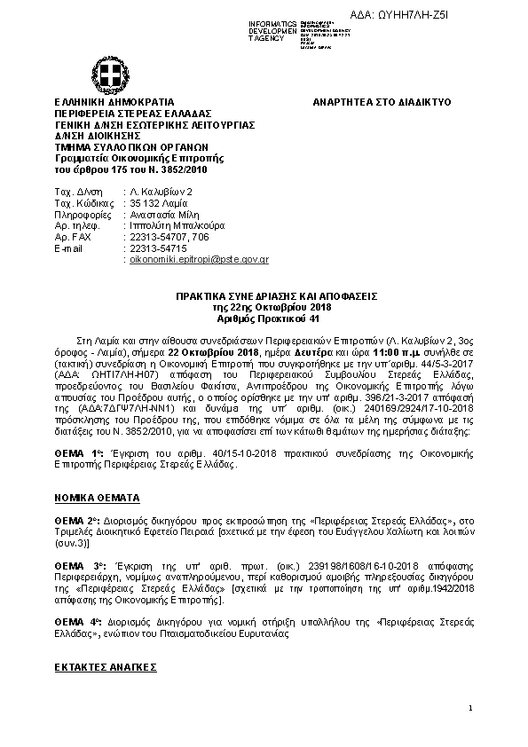 Πρώτη σελίδα του εγγράφου