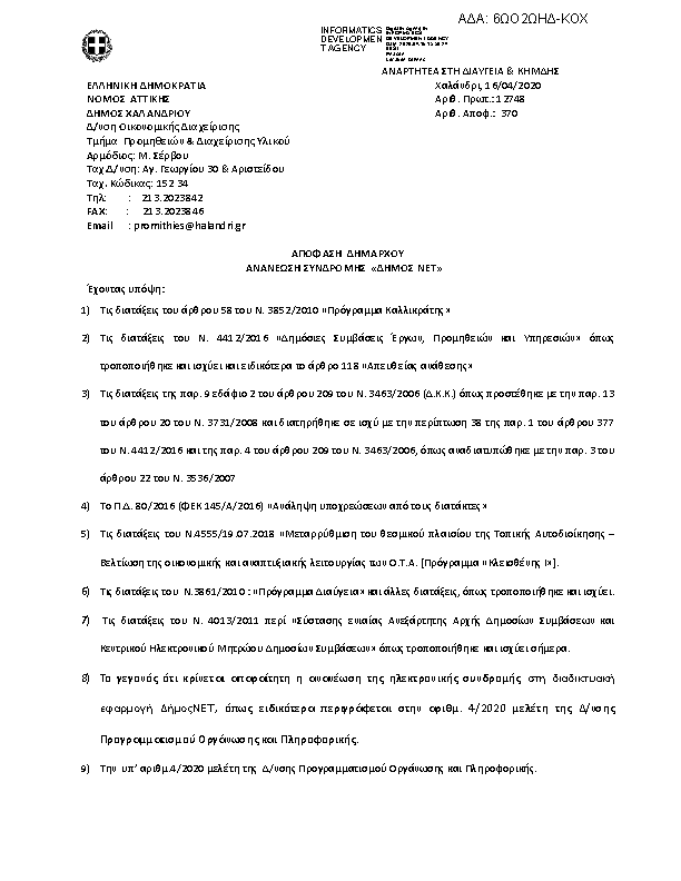 Πρώτη σελίδα του εγγράφου