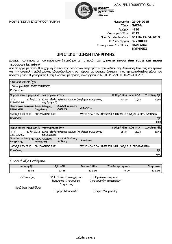 Πληροφορίες και προεπισκόπηση εγγράφου