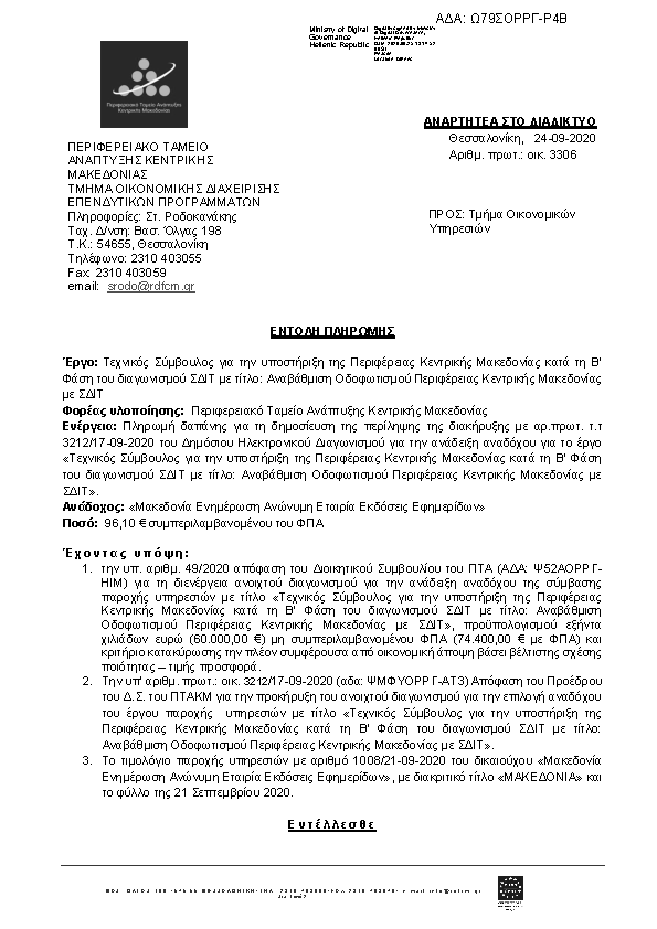 Πληροφορίες και προεπισκόπηση εγγράφου