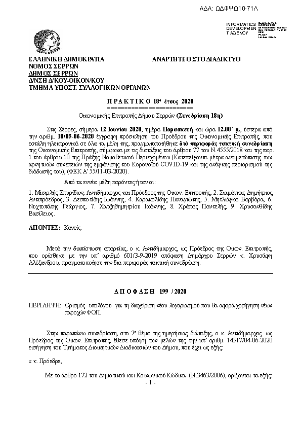 Πρώτη σελίδα του εγγράφου