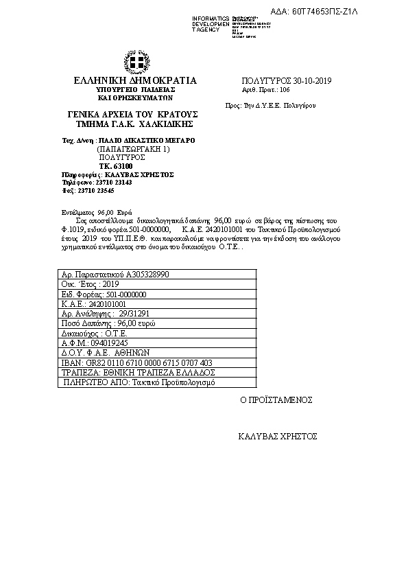 Πληροφορίες και προεπισκόπηση εγγράφου