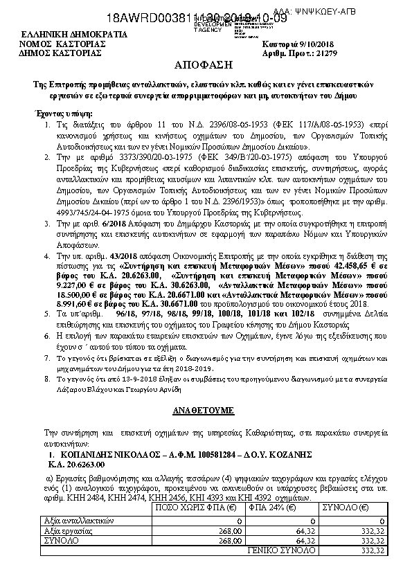 Πληροφορίες και προεπισκόπηση εγγράφου