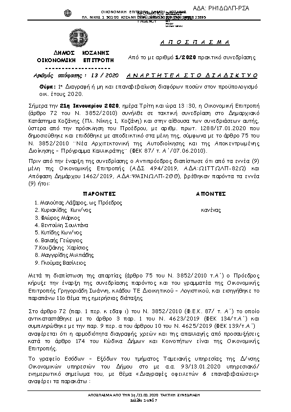 Πρώτη σελίδα του εγγράφου