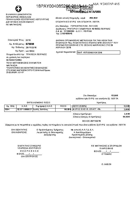 Πληροφορίες και προεπισκόπηση εγγράφου