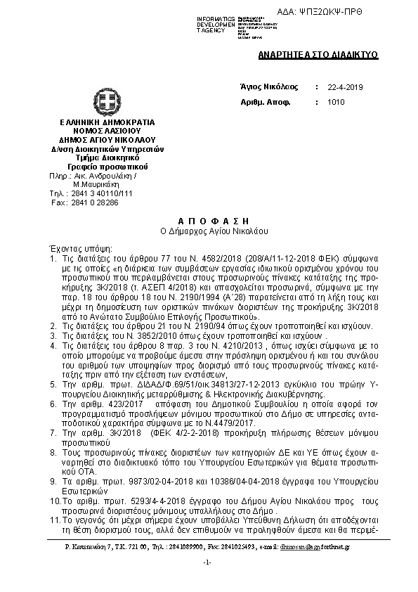 Πληροφορίες και προεπισκόπηση εγγράφου