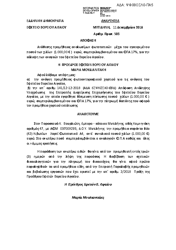 Πρώτη σελίδα του εγγράφου