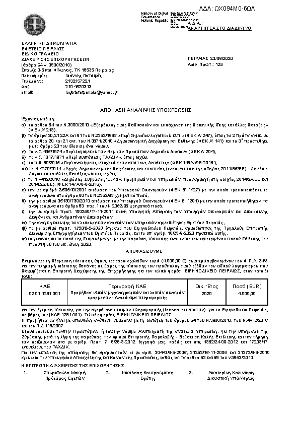 Πρώτη σελίδα του εγγράφου