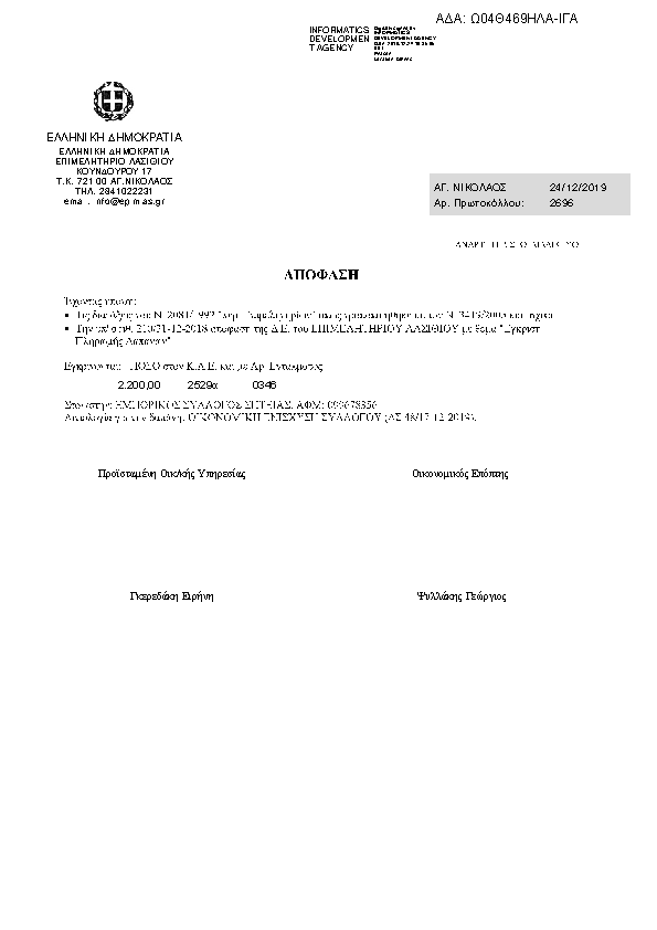 Πρώτη σελίδα του εγγράφου