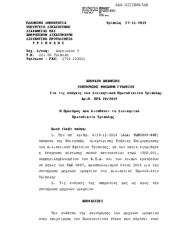 Πρώτη σελίδα του εγγράφου