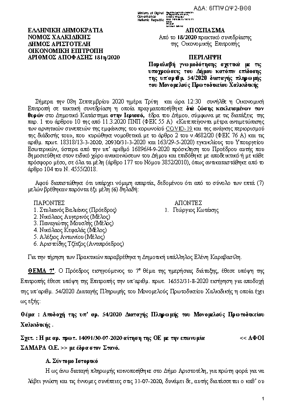 Πρώτη σελίδα του εγγράφου