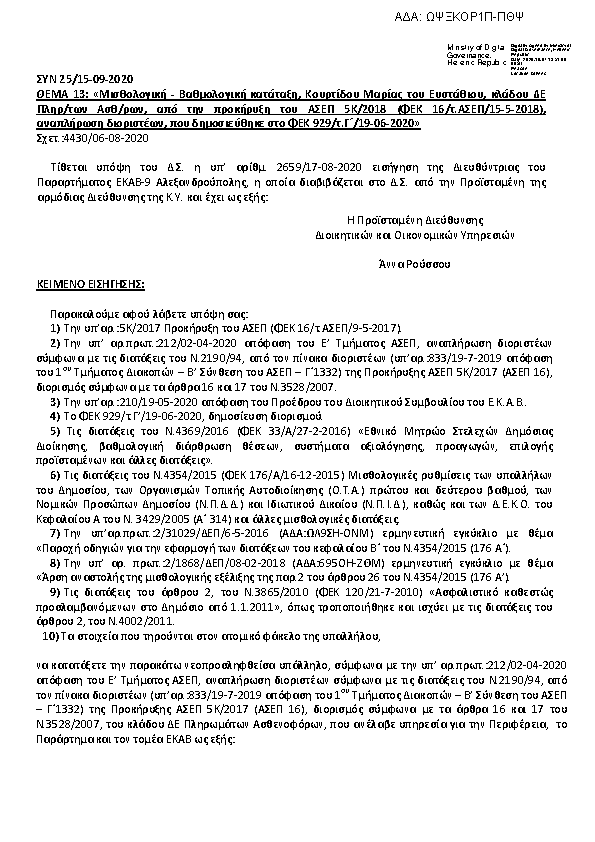 Πληροφορίες και προεπισκόπηση εγγράφου