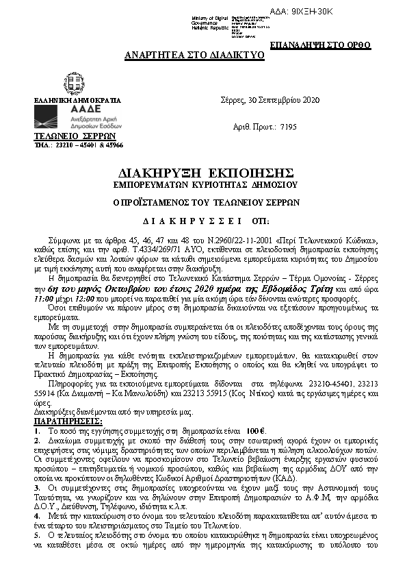 Πληροφορίες και προεπισκόπηση εγγράφου