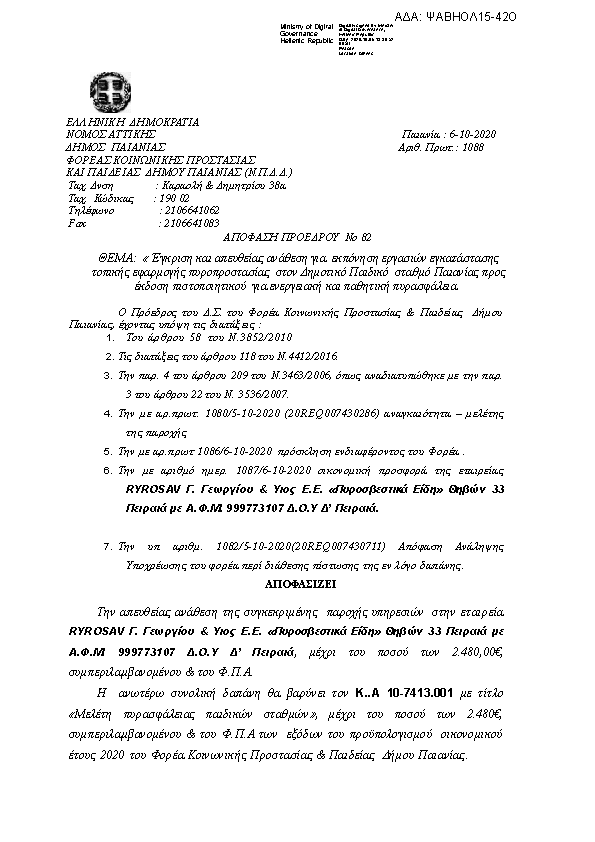 Πρώτη σελίδα του εγγράφου