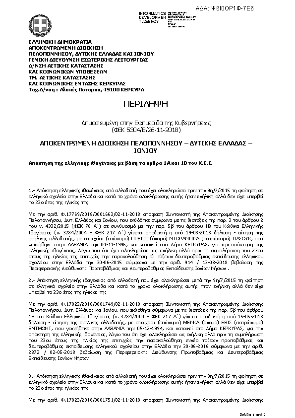 Πληροφορίες και προεπισκόπηση εγγράφου