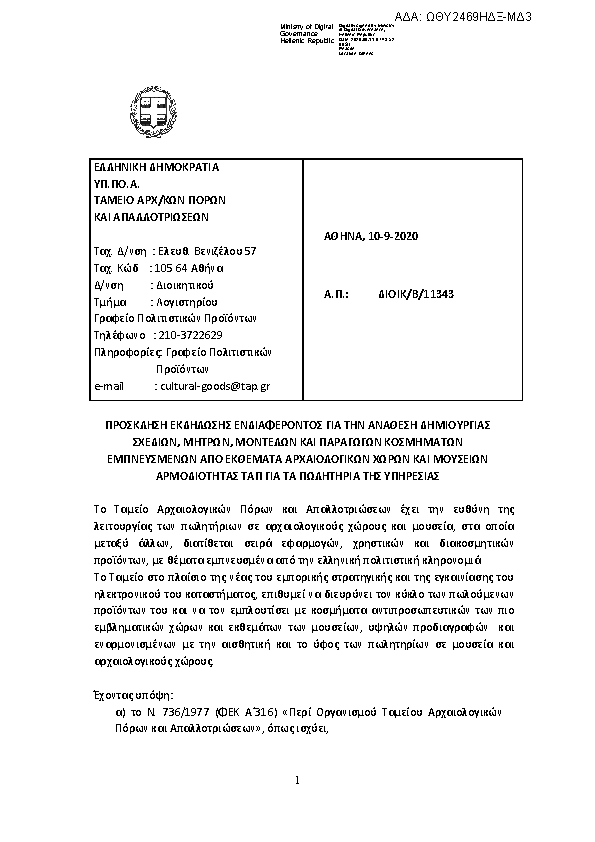 Πρώτη σελίδα του εγγράφου