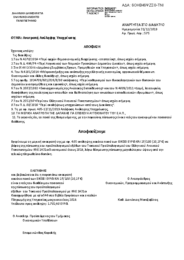 Πρώτη σελίδα του εγγράφου