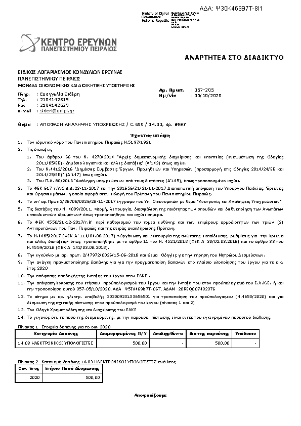 Πρώτη σελίδα του εγγράφου