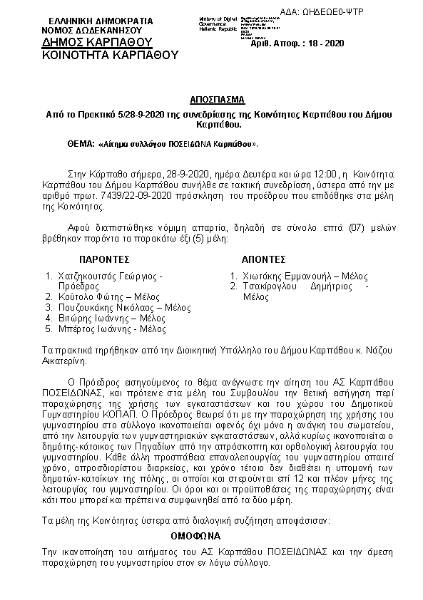 Πρώτη σελίδα του εγγράφου