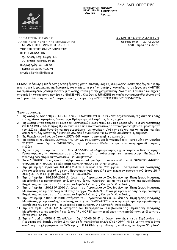 Πρώτη σελίδα του εγγράφου