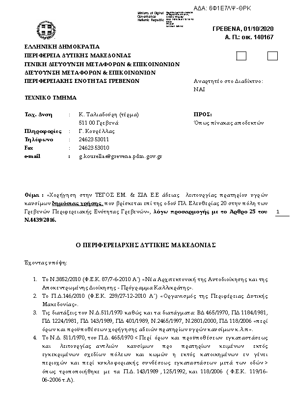 Πρώτη σελίδα του εγγράφου