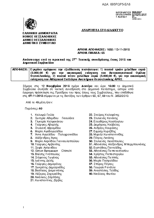 Πρώτη σελίδα του εγγράφου