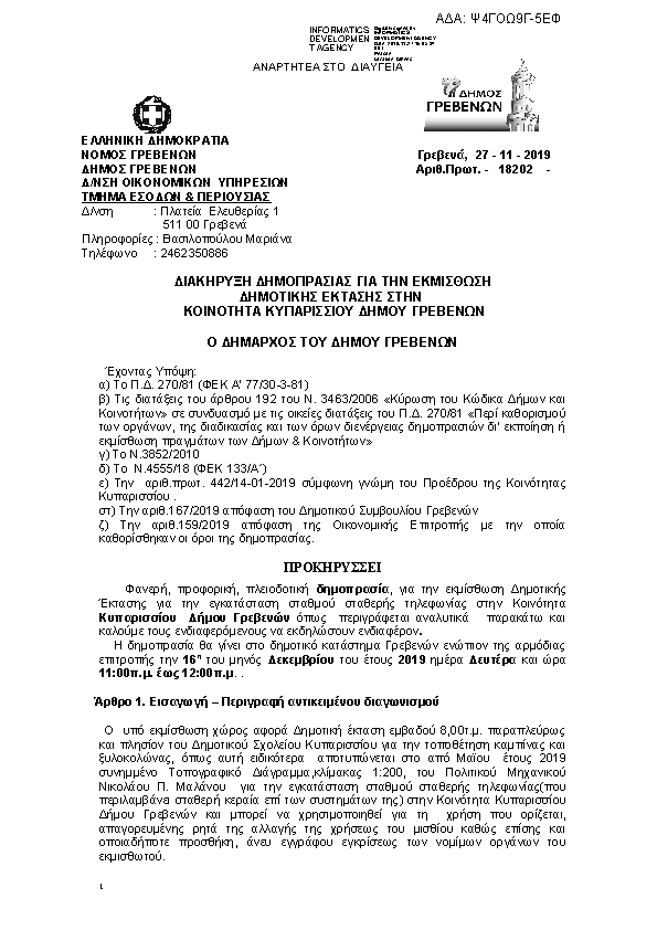 Πληροφορίες και προεπισκόπηση εγγράφου