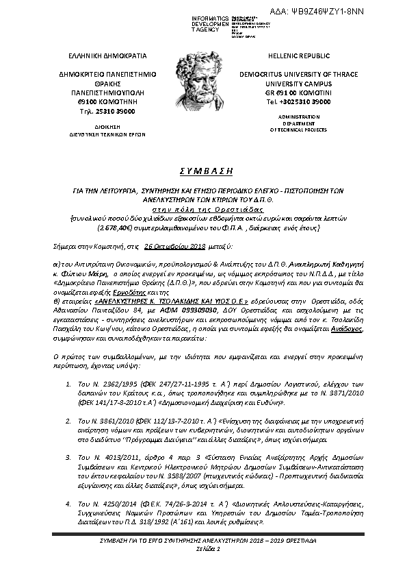 Πρώτη σελίδα του εγγράφου