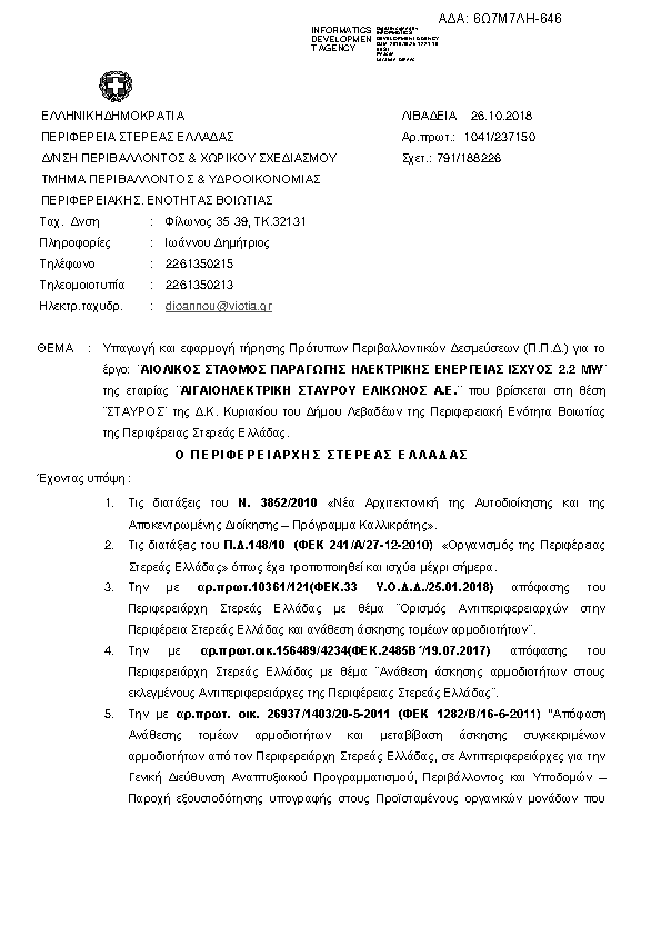 Πρώτη σελίδα του εγγράφου