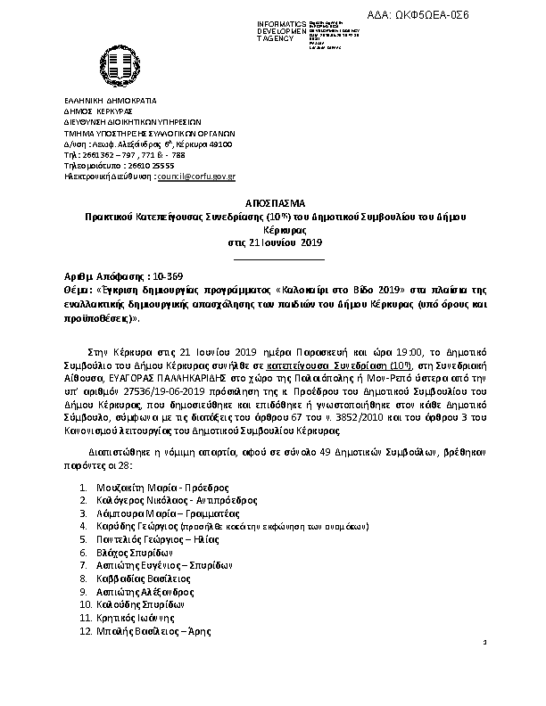 Πρώτη σελίδα του εγγράφου