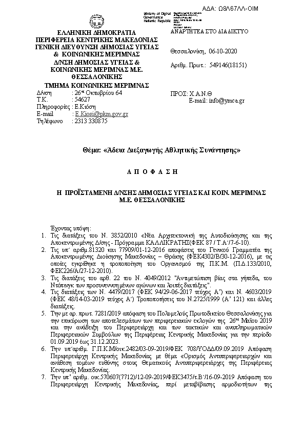 Πρώτη σελίδα του εγγράφου