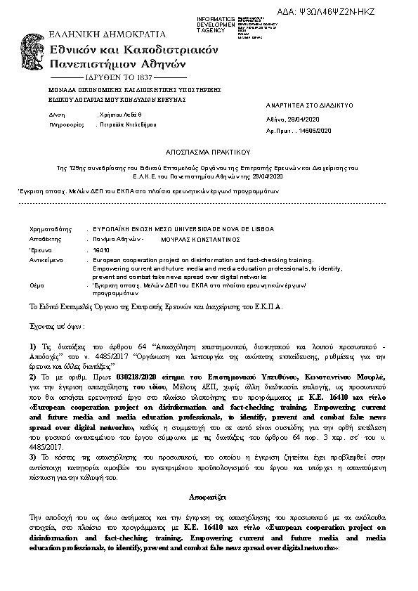 Πρώτη σελίδα του εγγράφου