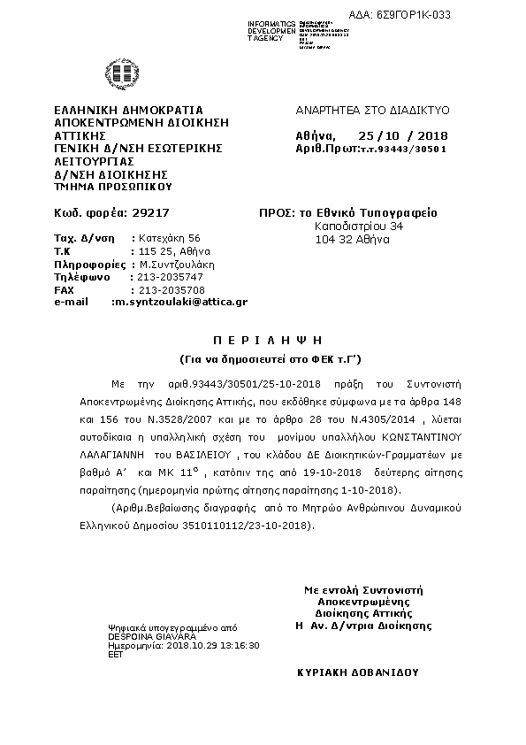 Πρώτη σελίδα του εγγράφου